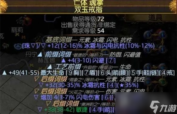 流放之路s23冰持续欺诈师bd详情