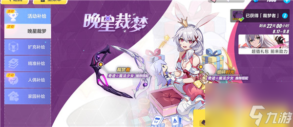 崩坏3西琳奇迹☆魔法少女怎么获得 崩坏3西琳奇迹☆魔法少女获得方法