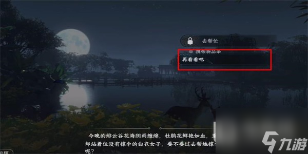 逆水寒手游人耶鬼耶游历任务方法