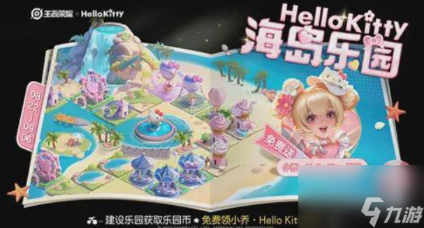 《王者荣耀》Hello Kitty皮肤获得方法