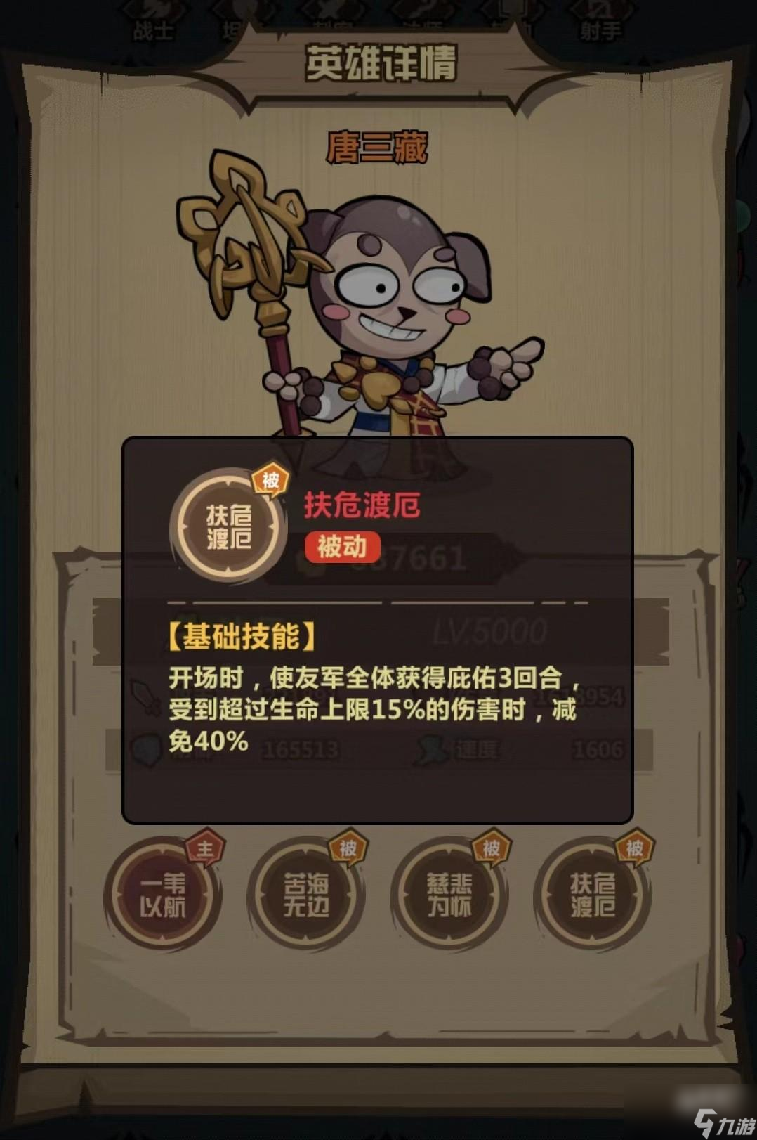 王者猎人唐三藏技能怎么用