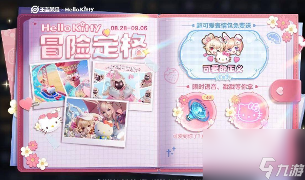 《王者榮耀》HelloKitty聯(lián)名活動介紹