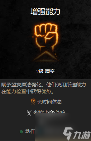 博德之门3强化属性效果介绍