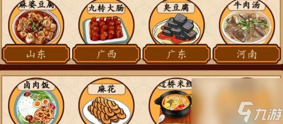 《汉字找茬王》美食配对2 配对美食与地城通关心得