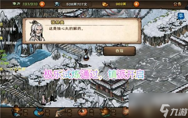 烟雨江湖极乐谷镇派武学怎么学