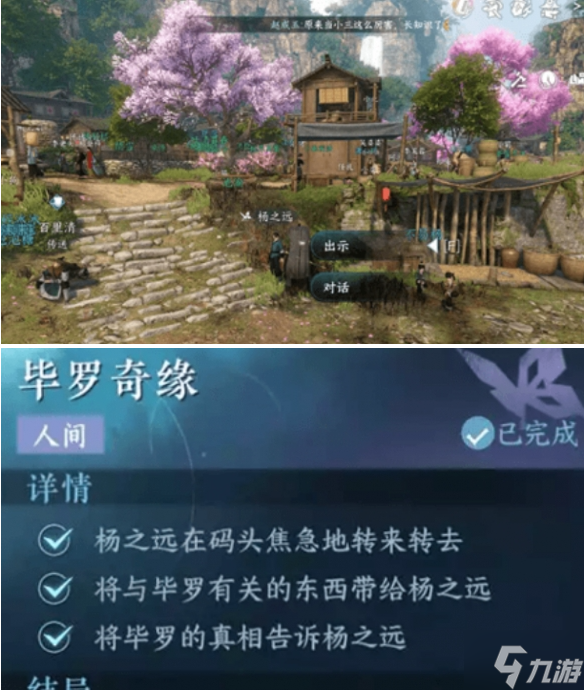 逆水寒手游毕罗奇缘任务怎么做-毕罗奇缘任务通关流程