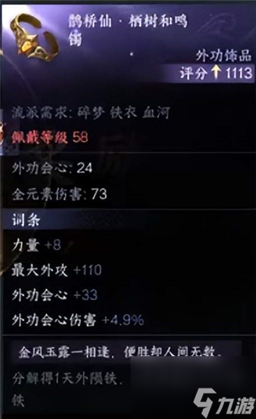 逆水寒手游前5天必拿的装备有哪些-逆水寒手游前5天必拿的九件极品装备一览