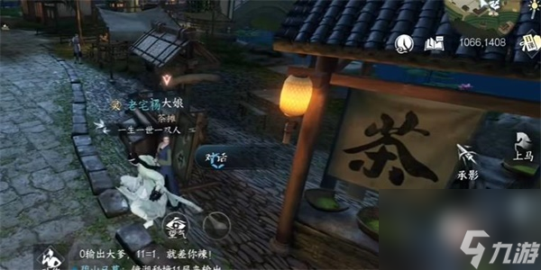 《逆水寒》手游愿如茶清奇遇攻略