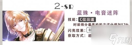 以闪亮之名性感属性卡牌有哪些 以闪亮之名性感属性卡牌使用推荐