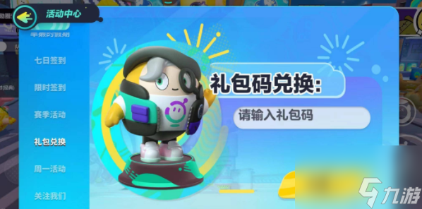 蛋仔派對(duì)jk妹皮膚兌換碼是什么