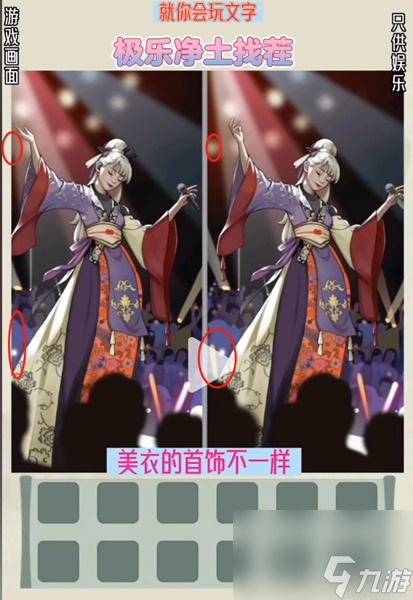 就你会玩文字极乐净土找茬怎么玩