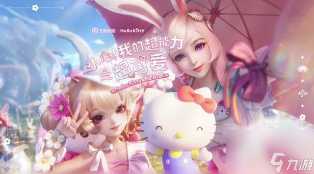 《王者荣耀》小乔HelloKitty星元免费获得方法攻略