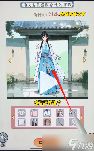 就你会玩文字五等分女友通关攻略