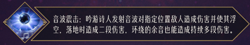 《命运方舟》吟游诗人职业详细介绍