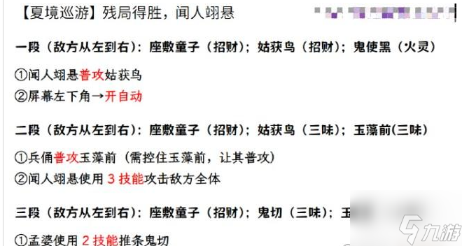 阴阳师闻人翊悬残局得胜怎么打 打法攻略