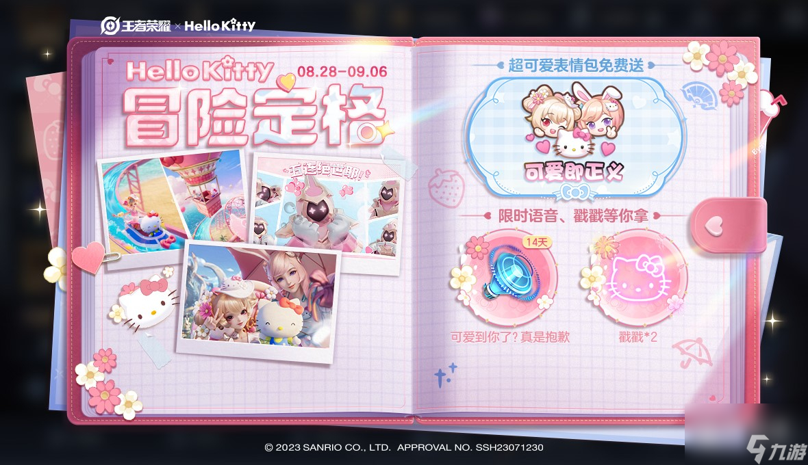 王者荣耀Hello Kitty冒险定格活动内容奖励