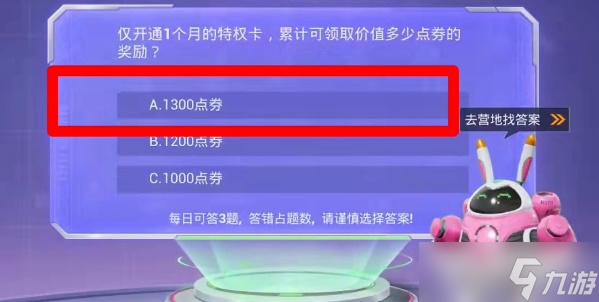 僅開通1個(gè)月的特權(quán)卡 累計(jì)可領(lǐng)取價(jià)值多少點(diǎn)券的獎(jiǎng)勵(lì)