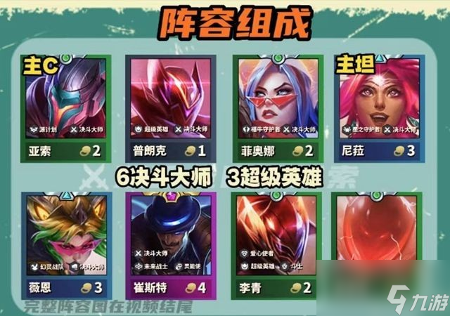 《金铲铲之战》亚索装备介绍