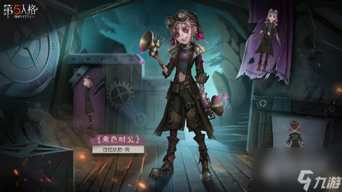 第五人格第二十九赛季精华1时装一览