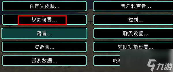 我的世界4090极限画质怎么调