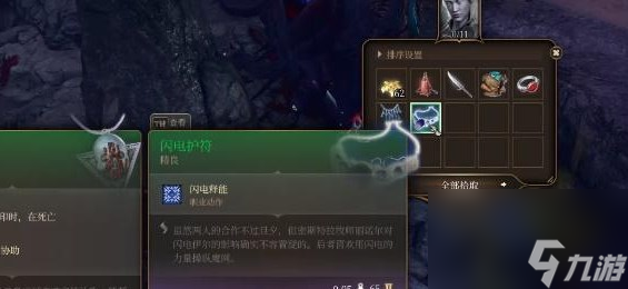 《博德之门3》闪电护符在哪？ 闪电护符获取攻略