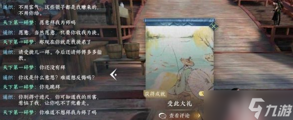 逆水寒手游受此大礼成就达成方法