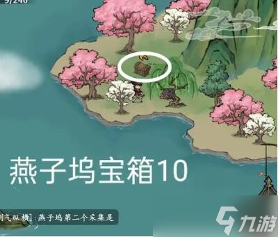 方寸对决燕子坞宝箱在哪