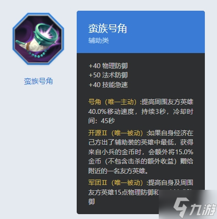 《曙光英雄》蛮族号角介绍