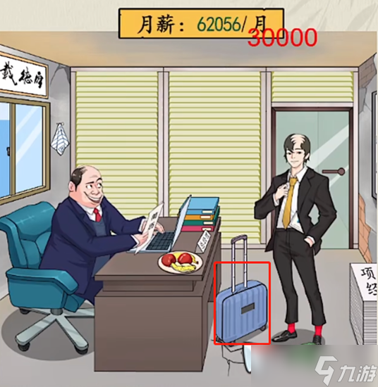 就你会玩文字面试谈薪怎么过