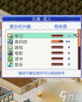 住宅梦物语怎么改变兴趣 住宅梦物语兴趣提高方法