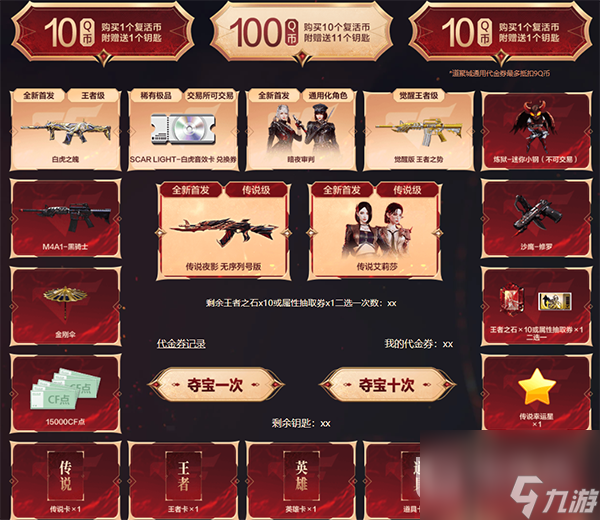 《cf》传说夜影活动玩法