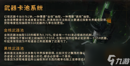 《幻塔》武器怎么抽 武器卡池系统介绍