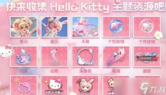 王者公孫離Hello Kitty怎么獲得 Hello Kitty公孫離星元皮膚獲取攻略