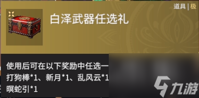 永劫無間白澤幣可以換什么 永劫無間白澤幣兌換物品一覽