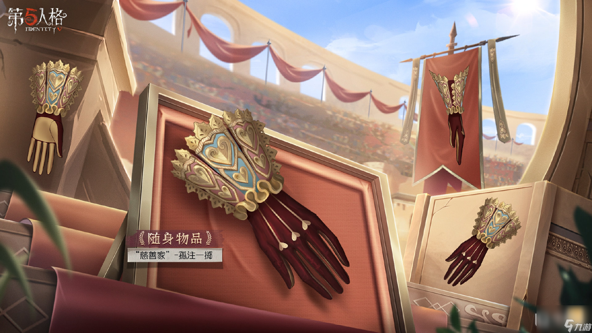 《第五人格》第二十九赛季推理之径皮肤一览