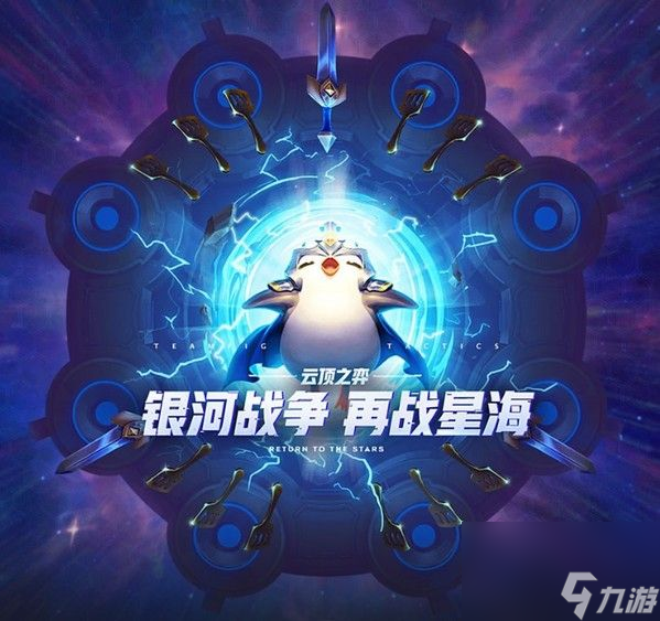 云顶之奕当前版本阵容最强10.17