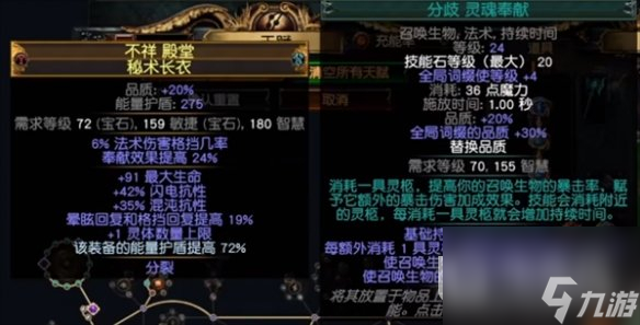 《流放之路》s23羁绊灵体bd推荐攻略
