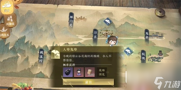 逆水寒手游人耶鬼耶游历任务方法