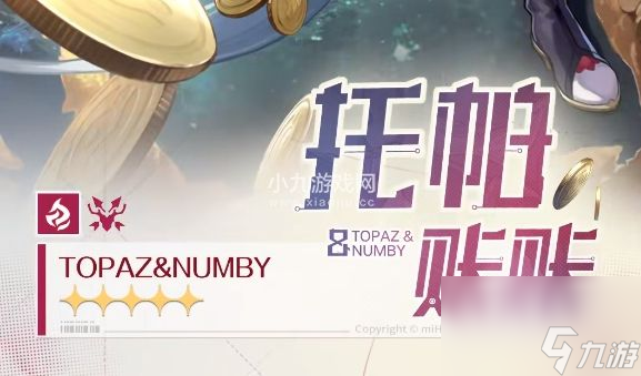 崩坏星穹铁道托帕值得抽取吗-崩坏星穹铁道托帕抽取建议