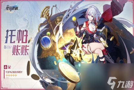 星穹铁道托帕攻略