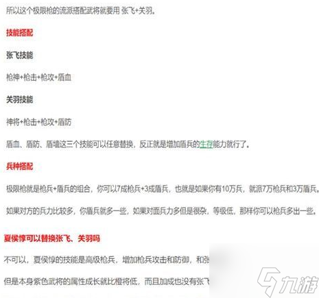 亂世王者槍兵武將搭配推薦 亂世王者槍兵武將搭配攻略一覽