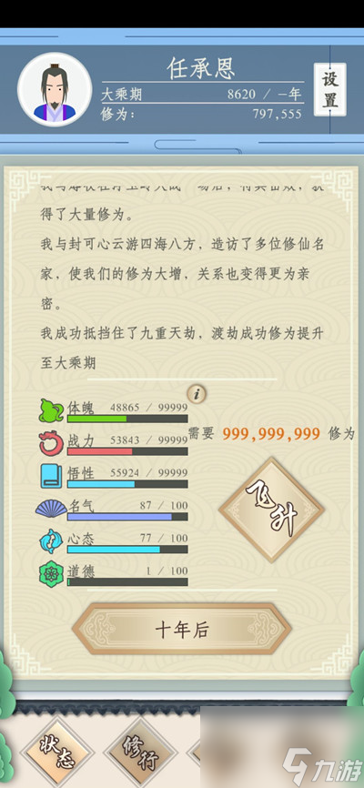 修仙式人生一命通关完美攻略，新人必看攻略指南