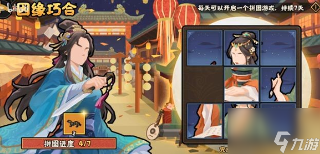《无悔华夏》因缘巧合拼图全关卡攻略大全