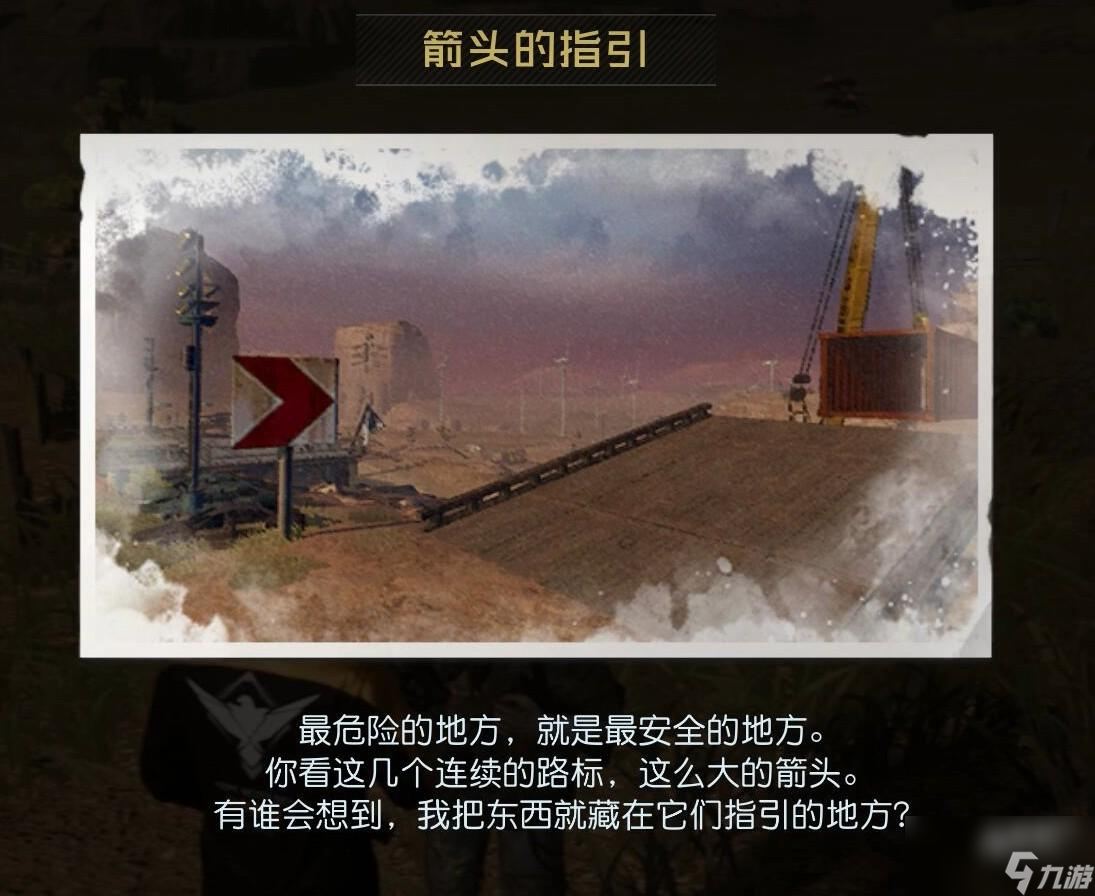 黎明觉醒箭头的指引藏宝图在哪