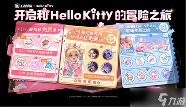 王者荣耀HelloKitty联动活动攻略 最全玩法分享