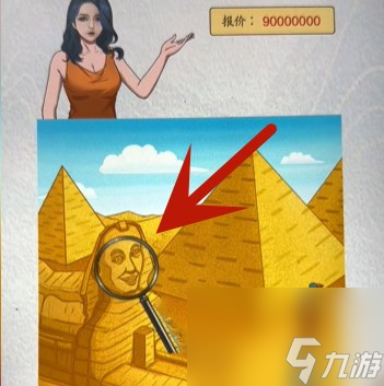 《超级达人》买下金字塔怎么过