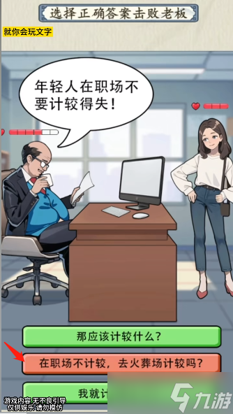 就你会玩文字职场反PUA通关攻略