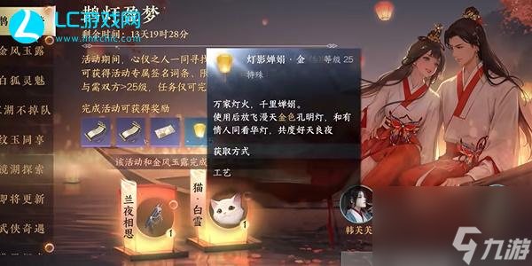 逆水寒手游七夕活动攻略-逆水寒手游七夕任务攻略