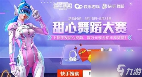 和平精英甜心舞蹈活动玩法介绍