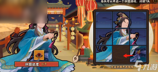 无悔华夏因缘巧合拼图第一天怎么过